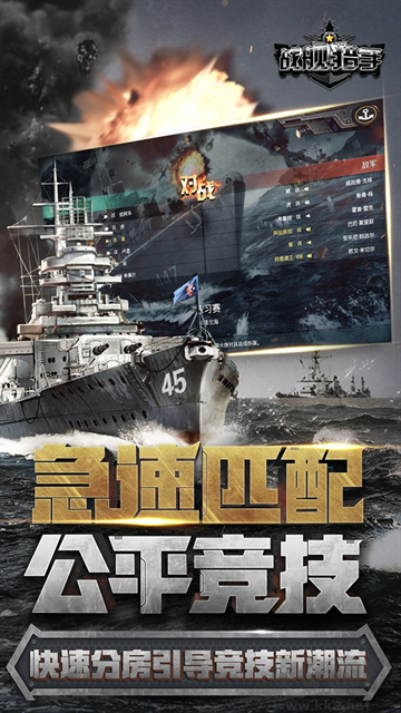 战舰猎手手游版v1.54.6安卓版