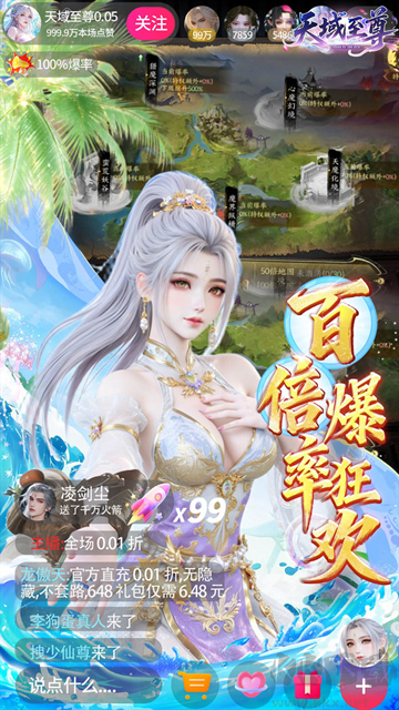 天域至尊手游版v2.0.0安卓版