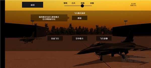 喷气式战斗机游戏内置菜单版v1.0666