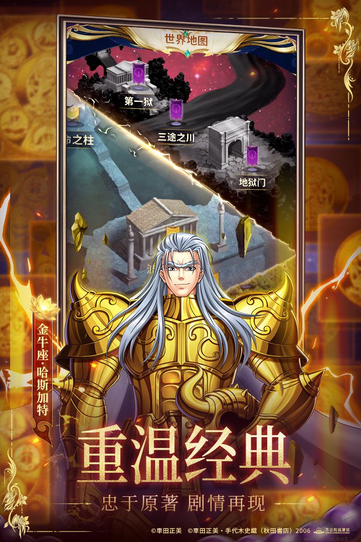 圣斗士星矢正义传说手游版 v2.0.92安卓版