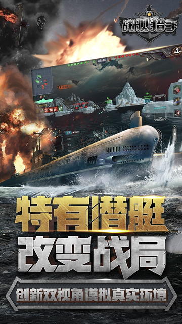 战舰猎手手游版v1.54.6安卓版