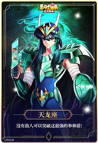 圣斗士星矢正义传说