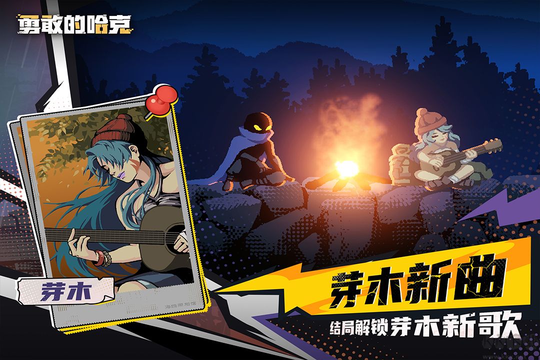 勇敢的哈克手游版v1.4.2安卓版