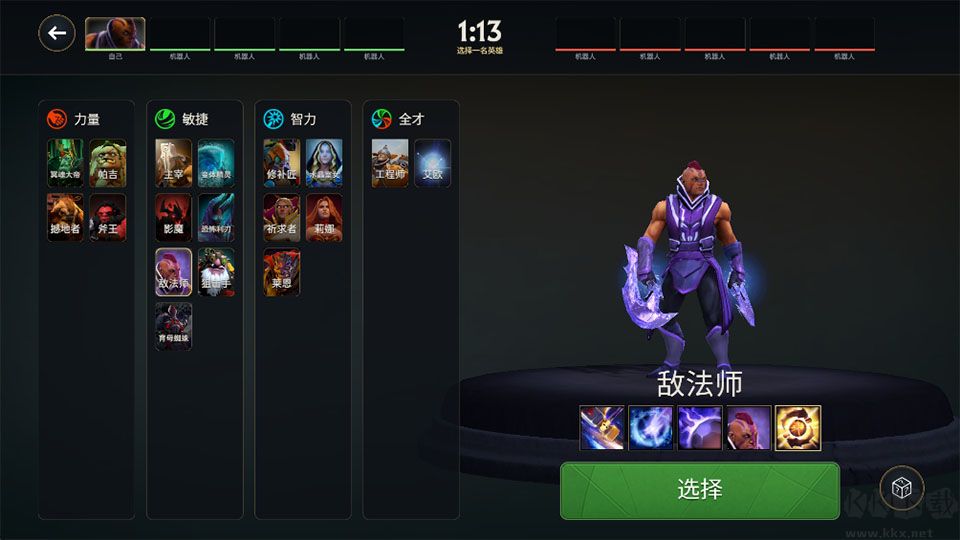刀塔2手游