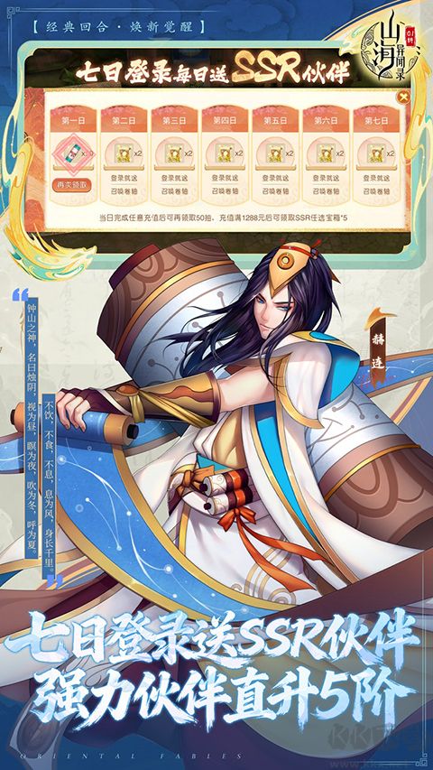 山海异闻录手游版v1.5.1安卓版