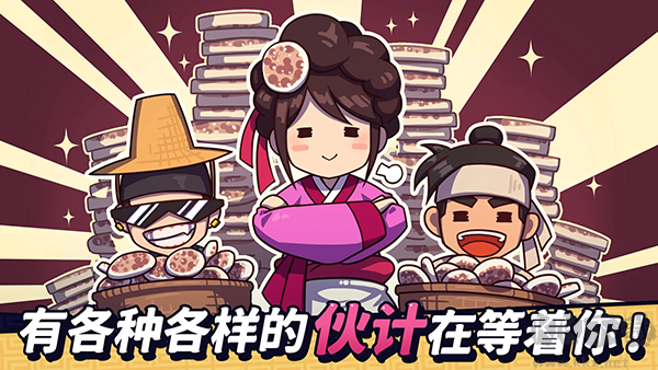 糖饼外传手游版v1.1.51