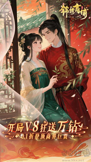 锦绣商铺0.1折版 v1.0.3安卓版
