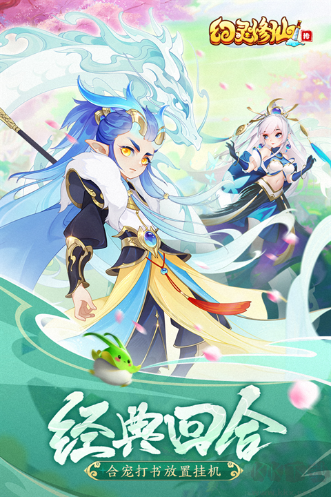 幻灵修仙传九游版