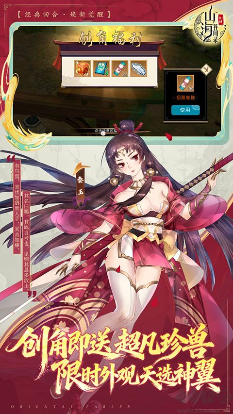 山海异闻录手游版v1.5.1安卓版