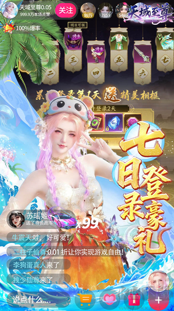 天域至尊手游版v2.0.0安卓版