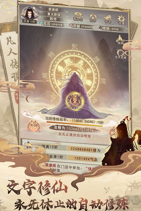 凡人传说无限修为版 v1.1.5安卓版