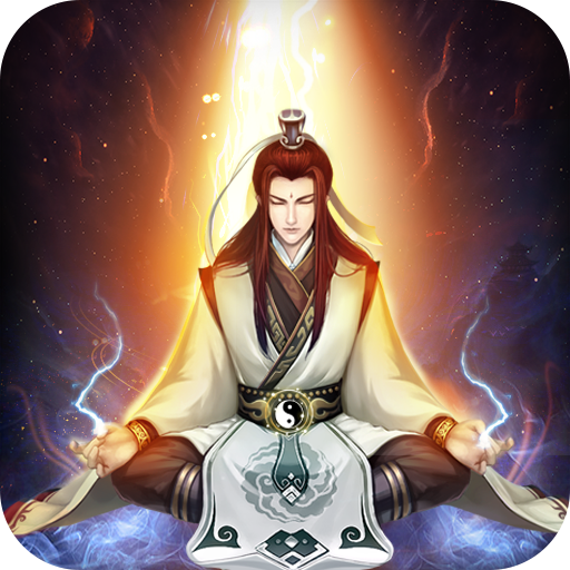 凡人传说完整版下载-凡人传说无限修为版 v1.1.5安卓版下载