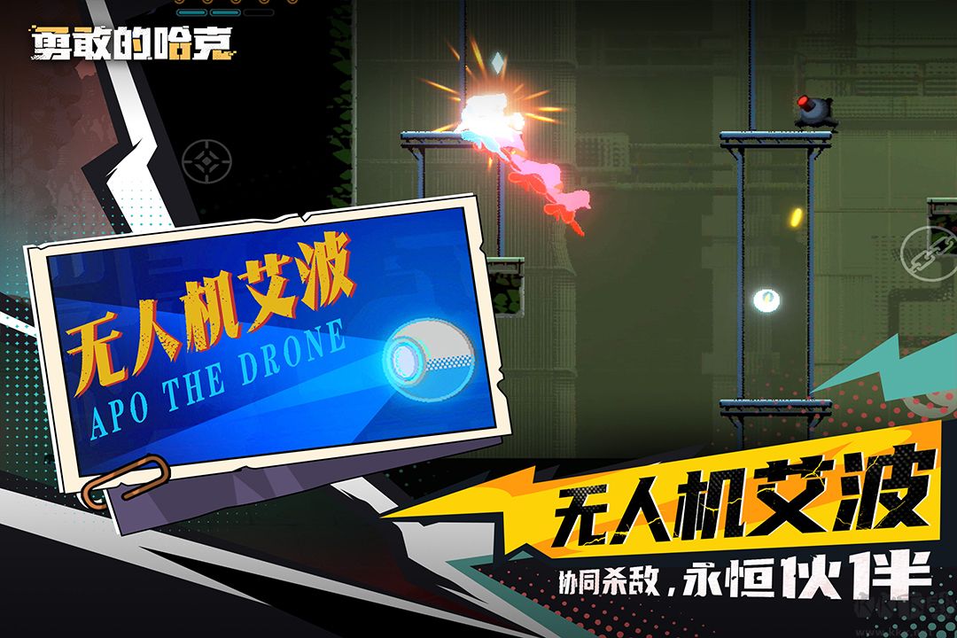 勇敢的哈克手游版v1.4.2安卓版
