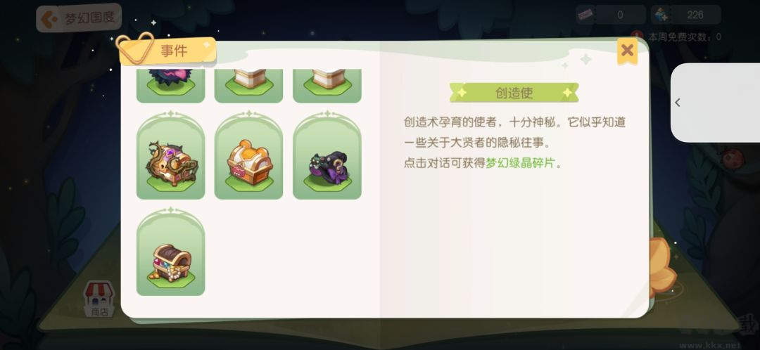 最终的梦幻岛