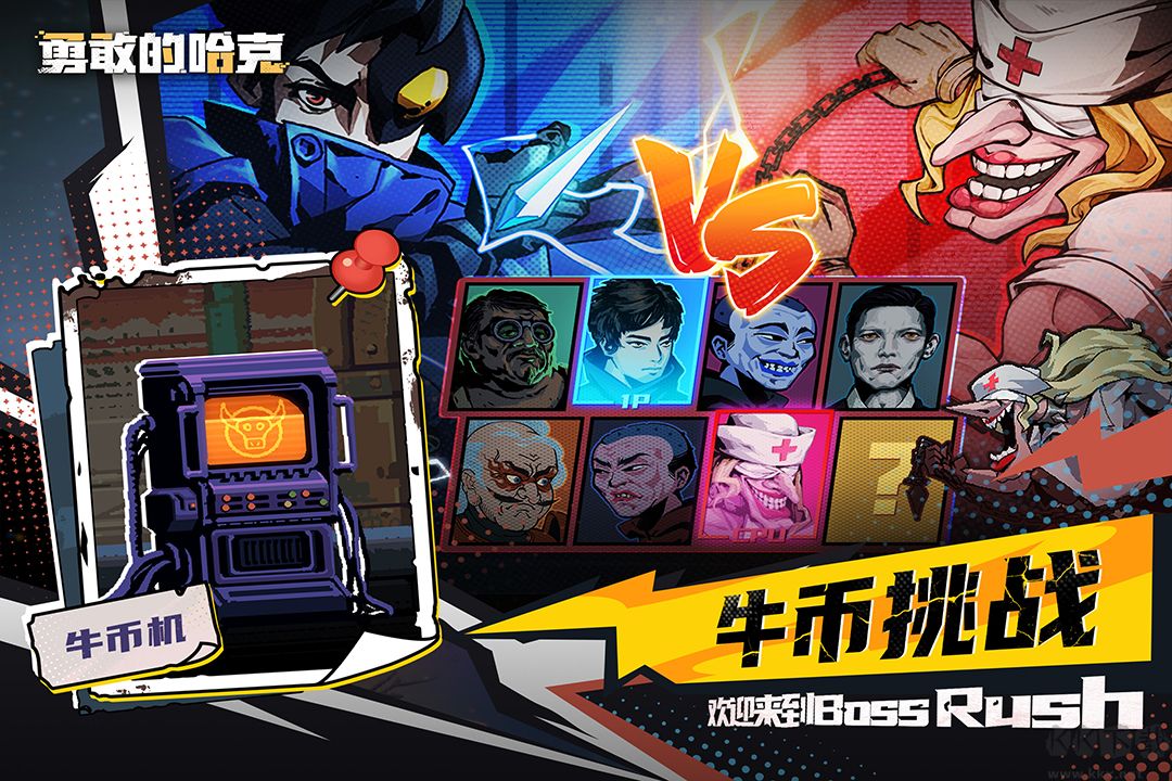 勇敢的哈克手游版v1.4.2安卓版