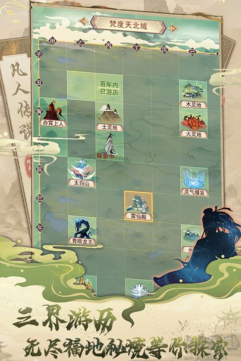 凡人传说无限修为版 v1.1.5安卓版