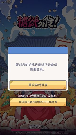 糖饼外传