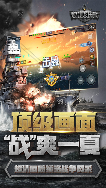 战舰猎手手游版v1.54.6安卓版
