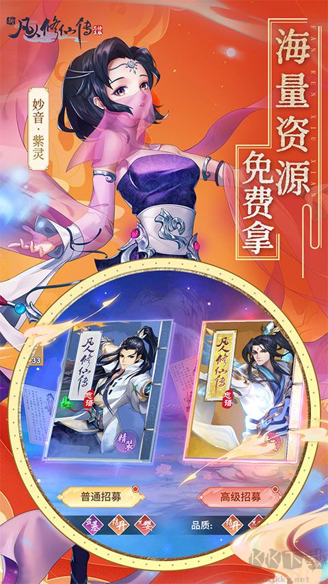 新凡人修仙传福利版 v1.0安卓版