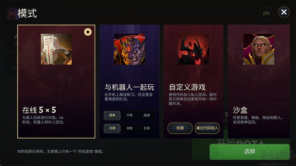 刀塔2手游版 v1.1安卓版