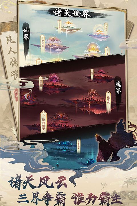 凡人传说无限修为版 v1.1.5安卓版
