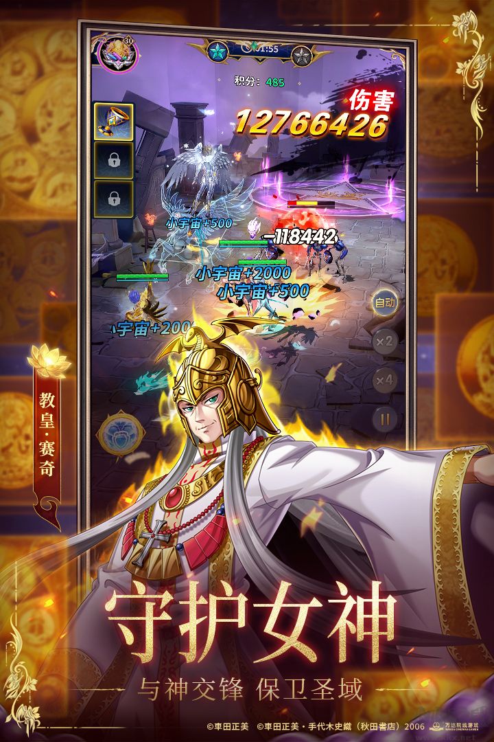 圣斗士星矢正义传说手游版 v2.0.92安卓版