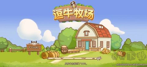 逗牛牧场手游版v1.3安卓版