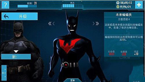 蝙蝠战衣介绍截图11