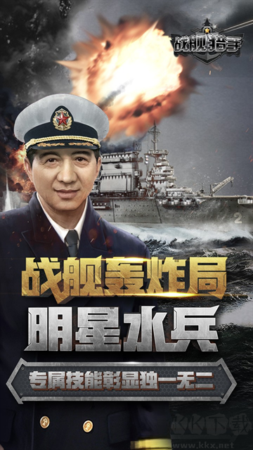 战舰猎手手游版v1.54.6安卓版