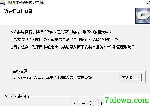 迅驰KTV管理系统完整版安装说明2