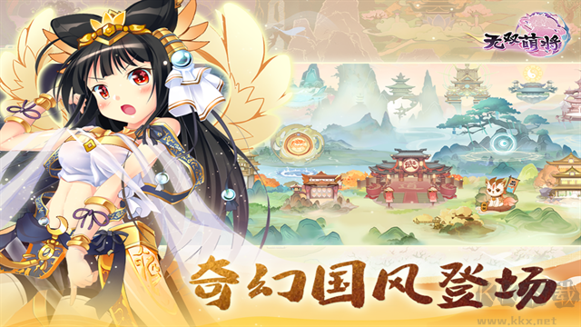 无双萌将手游版v0.6.23安卓版