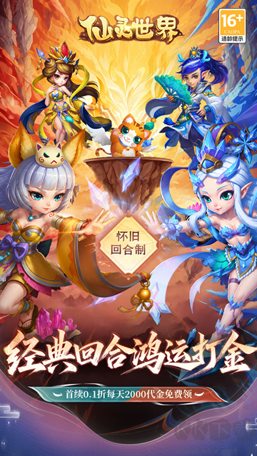 仙灵世界手游版v1.0安卓版