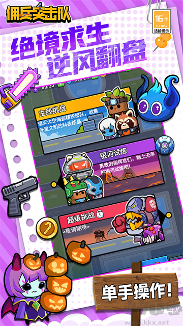 佣兵突击队0.1折版v1.0安卓版