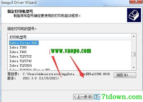 斑马Zebra Stripe 600打印机驱动 v2021.3.0正版