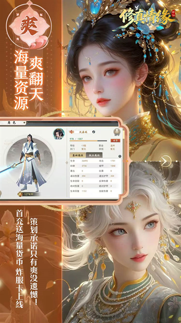 修真情缘手游版v1.0.0安卓版
