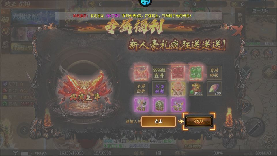 万界无双折扣版 v1.0.2安卓版