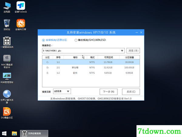 系统之家装机大师软件