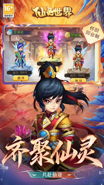 仙灵世界手游版v1.0安卓版