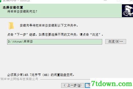 田田云门店系统电脑版安装说明3