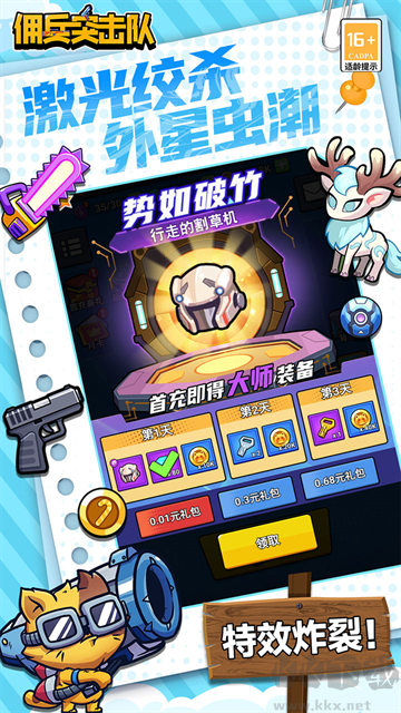 佣兵突击队0.1折版v1.0安卓版