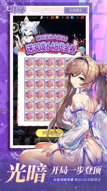 光之契约手游版 v1.0.1安卓版
