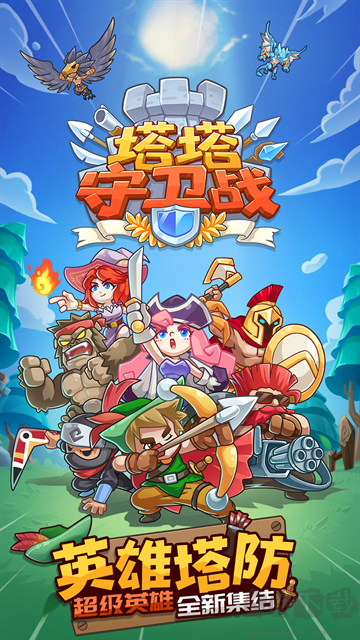 塔塔守卫战免广告版v1.5.8安卓版