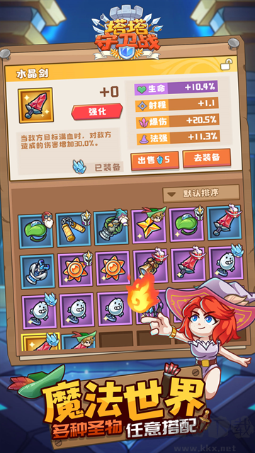 塔塔守卫战免广告版v1.5.8安卓版
