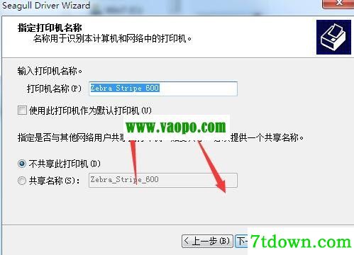 斑马Zebra Stripe 600打印机驱动 v2021.3.0正版