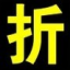 简易折扣计算器下载-简易折扣计算器v1.4 鸟叔版下载-七天软件园