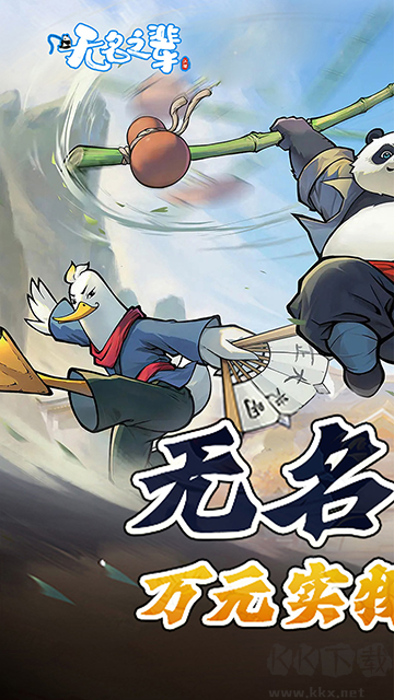 无名之辈手游版 v1.0.0安卓版