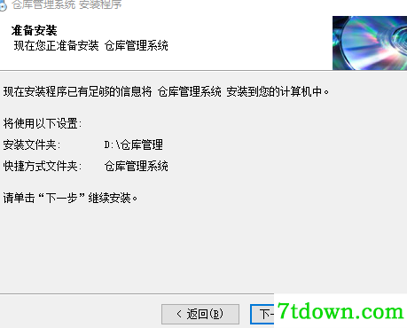 易欣仓库管理系统正版安装说明4