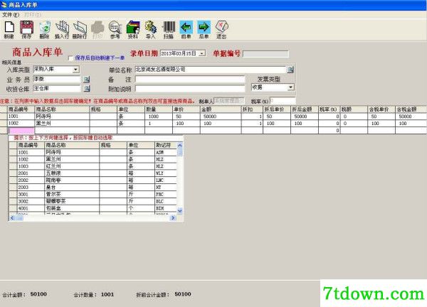 E8进销存财务客户管理软件