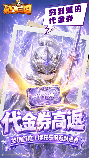 驰骋三国v1.0.0安卓版