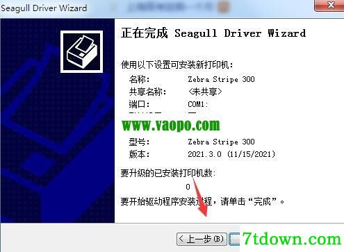 斑马Zebra Stripe 300打印机驱动 v2021.3.0正版